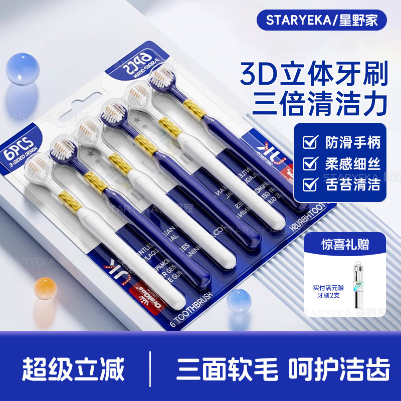 山姆同款三面牙刷中软毛成人牙刷男女三头可刮舌苔第一名品牌正品