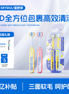 星野家儿童三面牙刷牙膏软毛3到6-12岁以上小孩专用3d立体换牙期