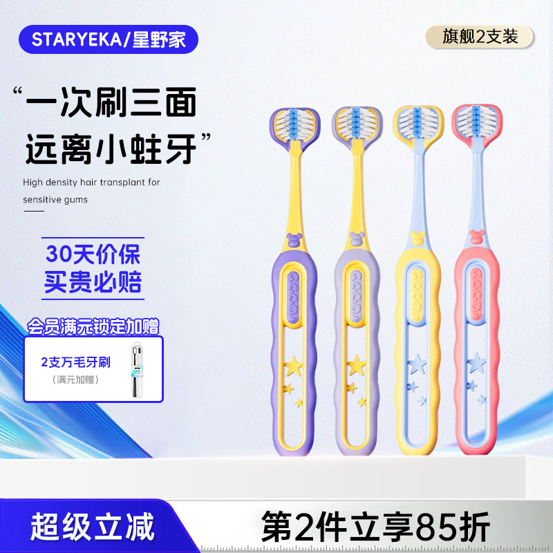 三面儿童牙刷360°无死角清洁