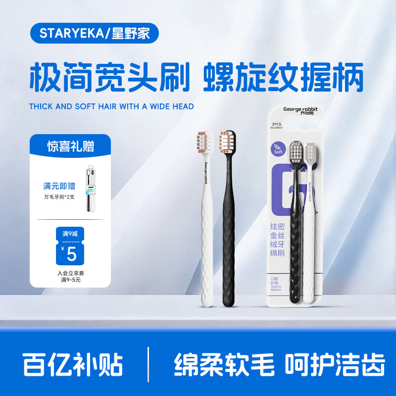 星野家宽头软毛牙刷成人护龈旅行便携情侣黑白简约男女通用家庭装