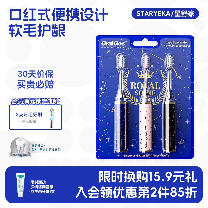 高档口红牙刷轻奢便捷旅行出差家用牙刷软毛刷头情侣透明水晶款