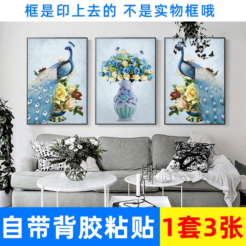 沙发背景装饰三联画自粘壁画孔雀花瓶墙纸贴画房间客厅卧室无框画图片