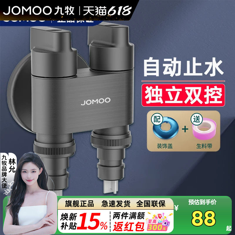 九牧枪灰一进二出洗衣机龙头家用三通水龙头一分二正品自动止水阀