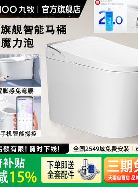 JOMOO九牧卫浴政府补贴全自动智能马桶十大品牌官方旗舰2025新品