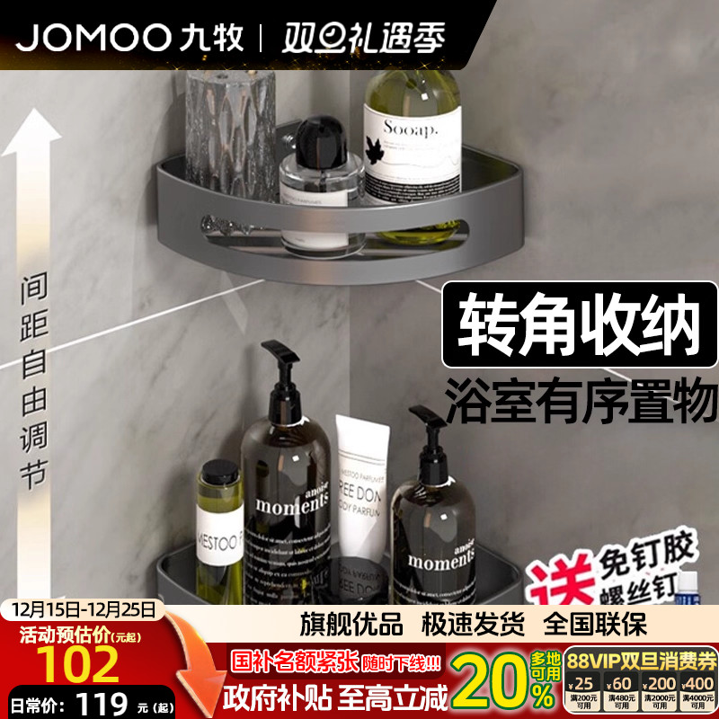 九牧卫生间置物架枪灰色免打孔拐角三角篮免钉太空铝浴室置物角架