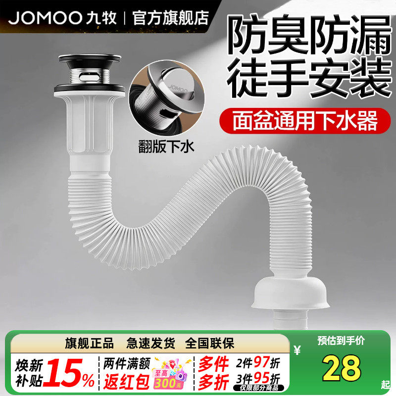 九牧卫浴洗手盆面盆下水管套装防臭洗脸盆水槽排水管道下水器配件