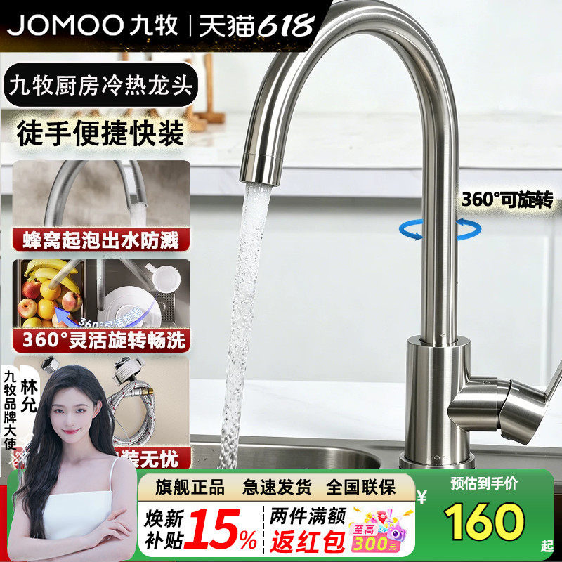 九牧卫浴厨房冷热水龙头家用洗菜盆龙头水槽洗碗池防溅水菜盆专用