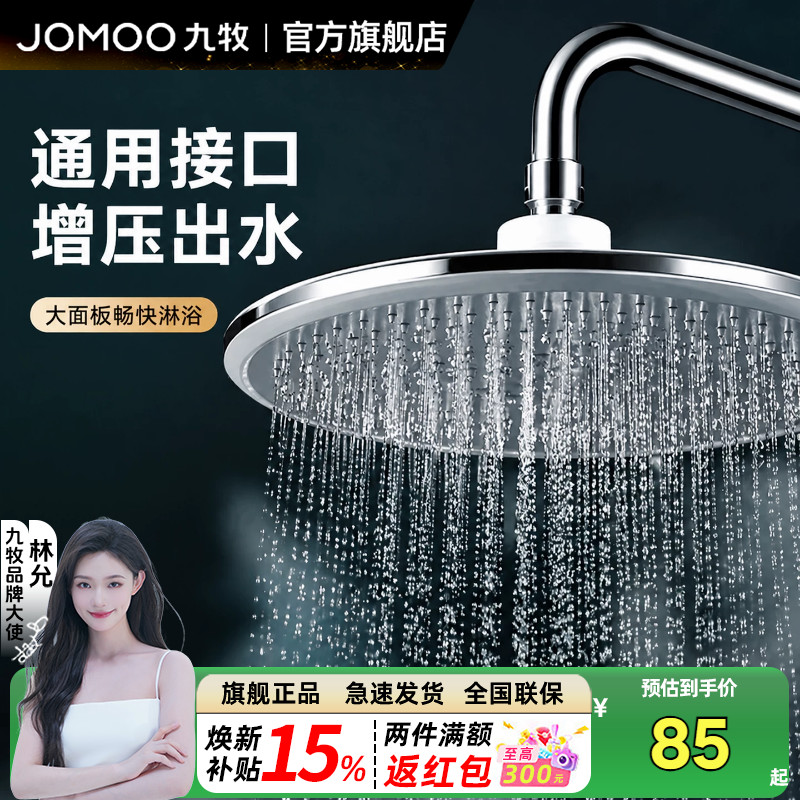 九牧大花洒顶喷头淋雨花洒头加压大号沐浴单头除垢增压淋浴头喷头