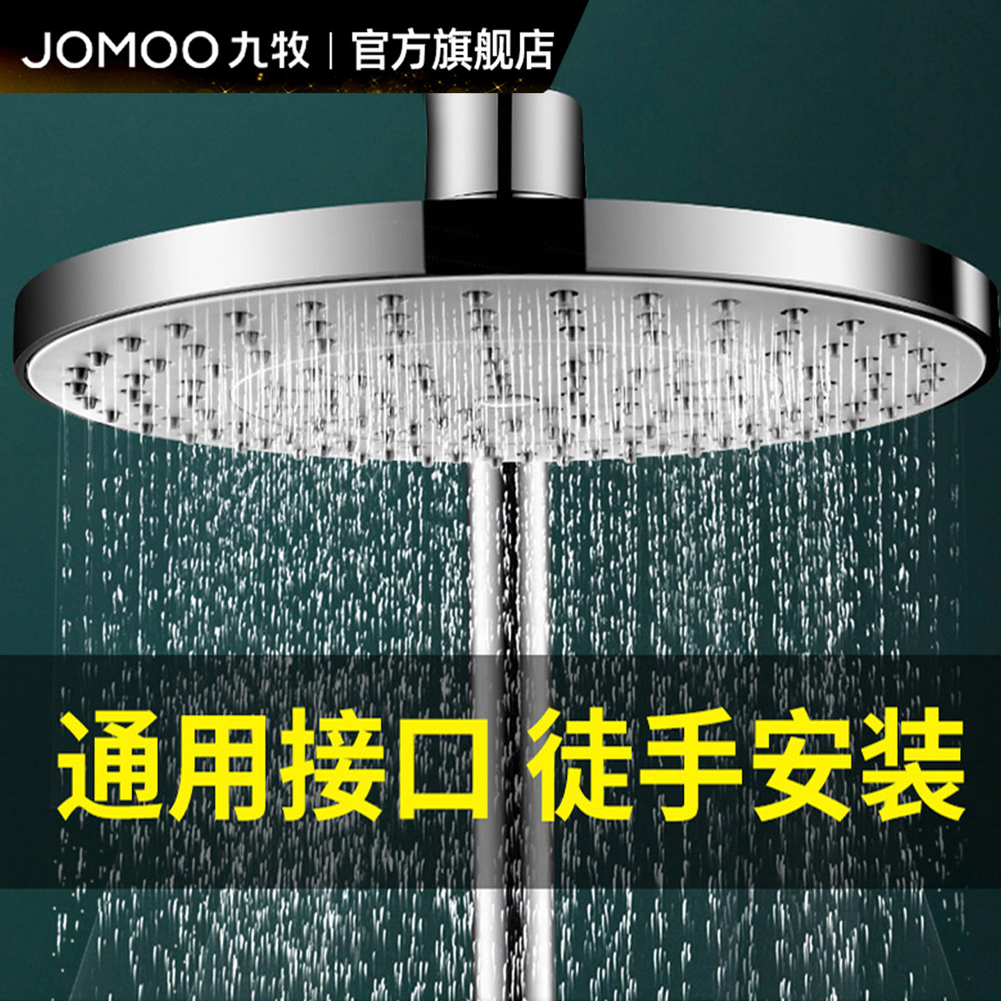 九牧大花洒顶喷头淋雨花洒头加压大号沐浴单头除垢增压淋浴头喷头