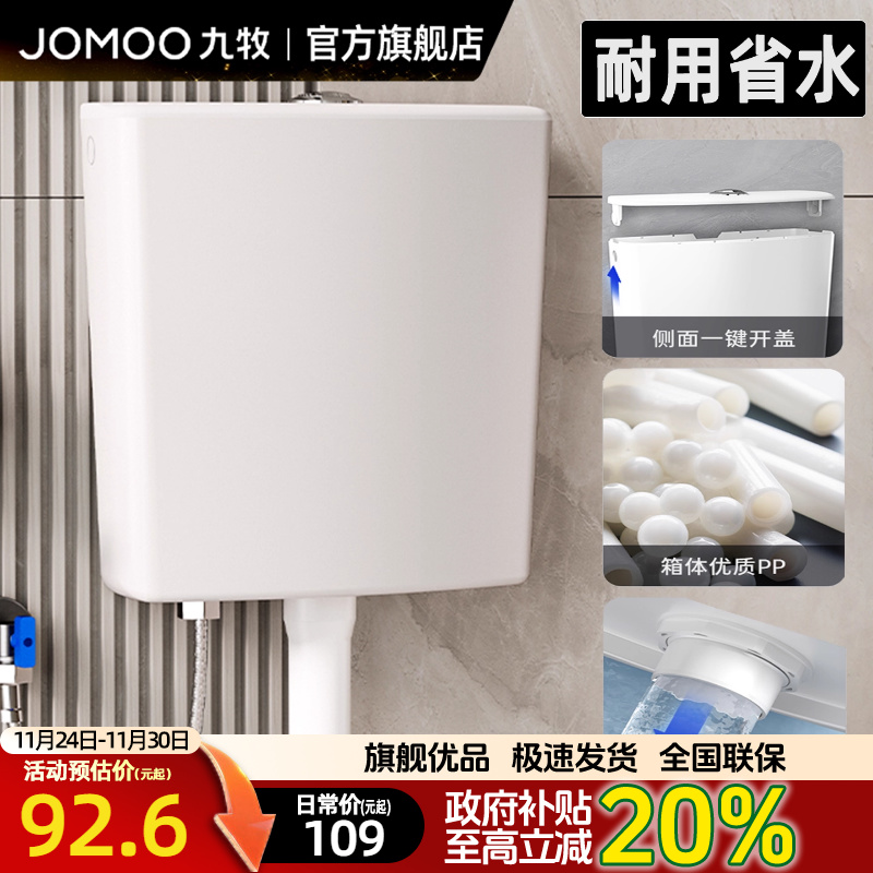 九牧卫浴节水水箱家用冲水箱