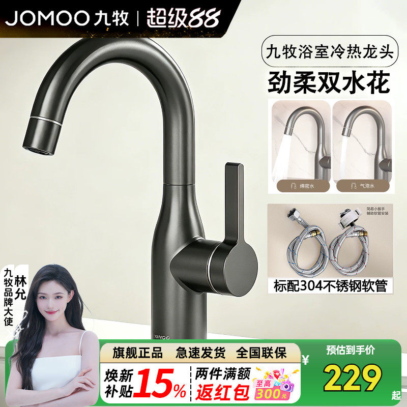 九牧卫浴旗舰枪灰面盆冷热两用龙头可旋转洗手盆水龙头洗脸盆浴室