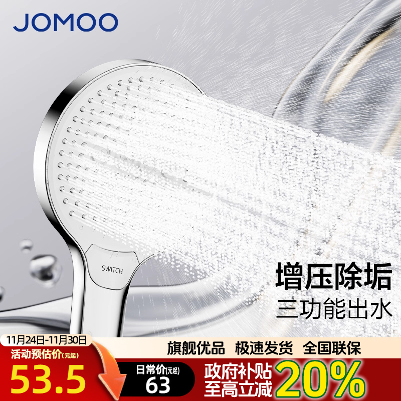 九牧大面板增压手持花洒软管套装