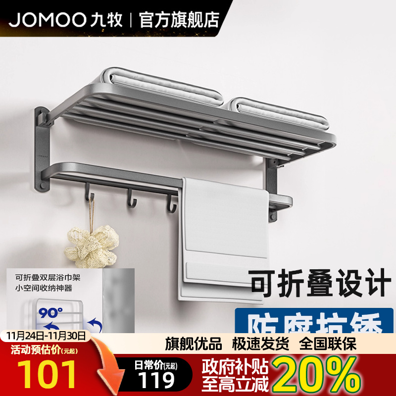 九牧轻奢枪灰浴巾置物架