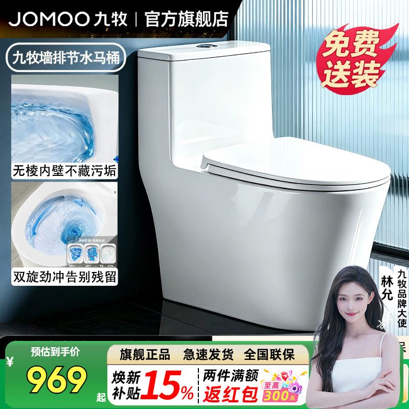 九牧卫浴墙排马桶落地式大冲力