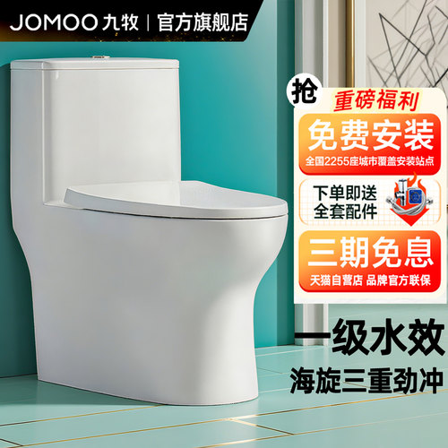 九牧卫浴海旋喷射劲冲马桶