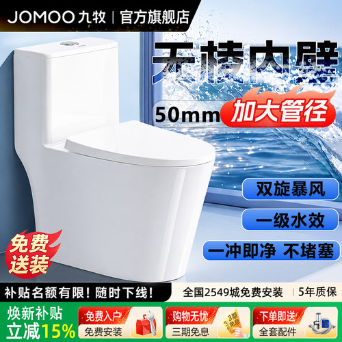 九牧卫浴虹吸马桶家用