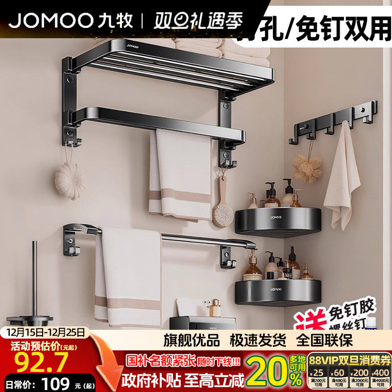 九牧卫浴官方旗舰店毛巾架卫生间置物架枪灰免打孔厕所浴巾架挂件