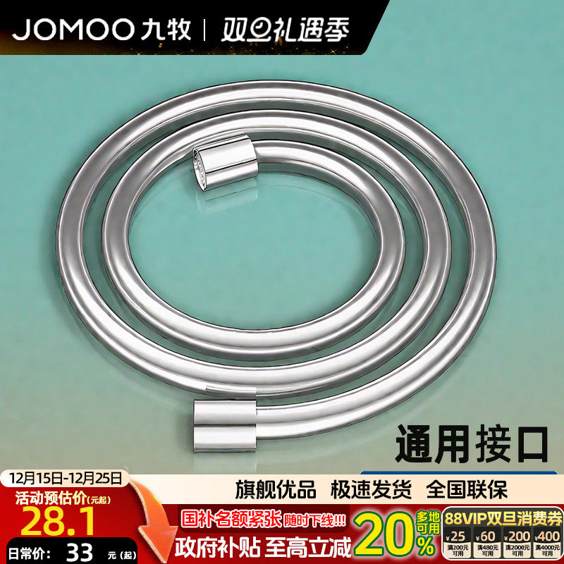 九牧PVC亮银色花洒管子