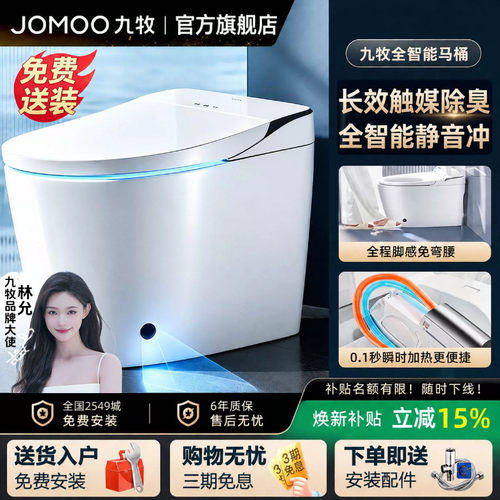 九牧无水压限制全自动智能马桶