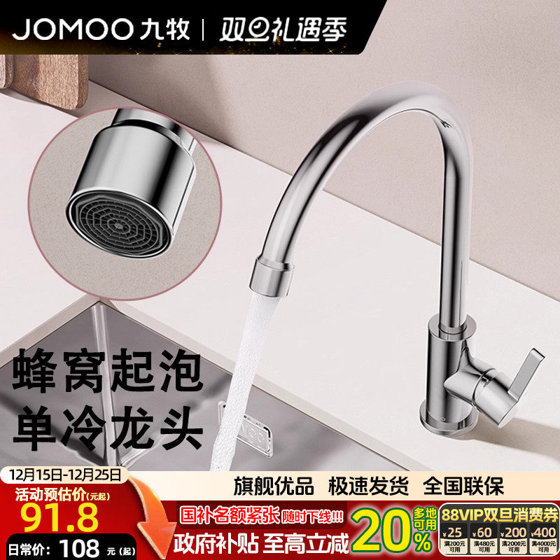 九牧304不锈钢厨房单冷水龙头