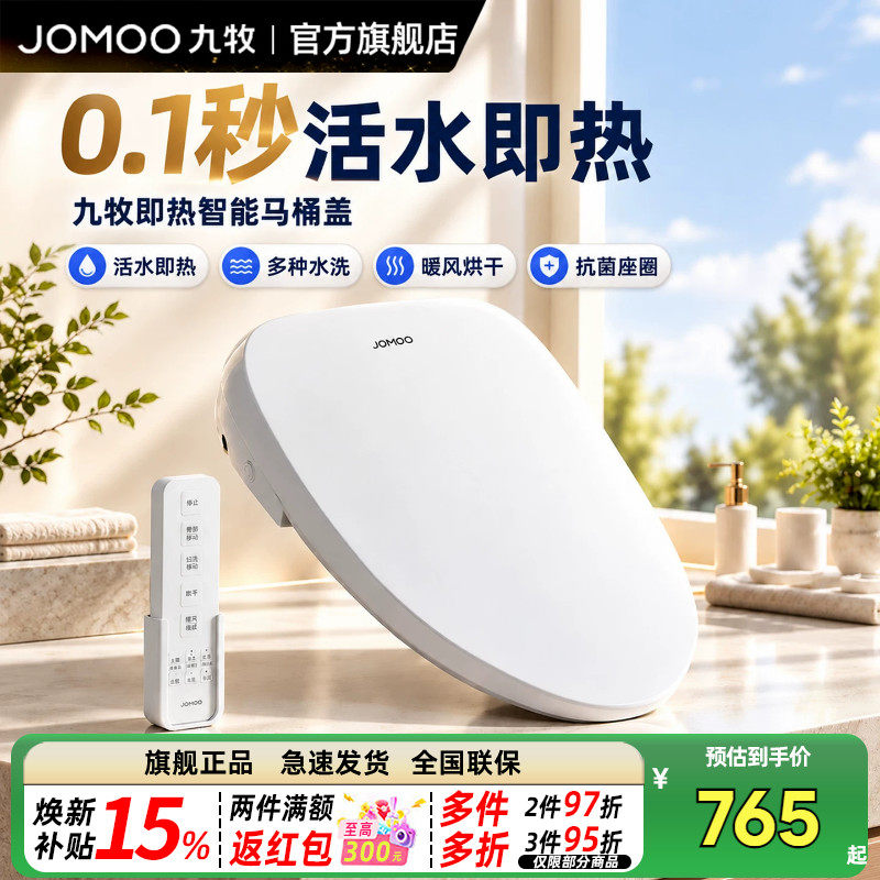九牧旗舰店智能坐便器盖板自动冲洗马桶盖电动加热烘干恒温座圈