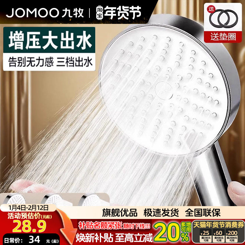 九牧卫浴增压花洒喷头家用淋浴花洒浴室手持莲蓬头花洒头软管套装