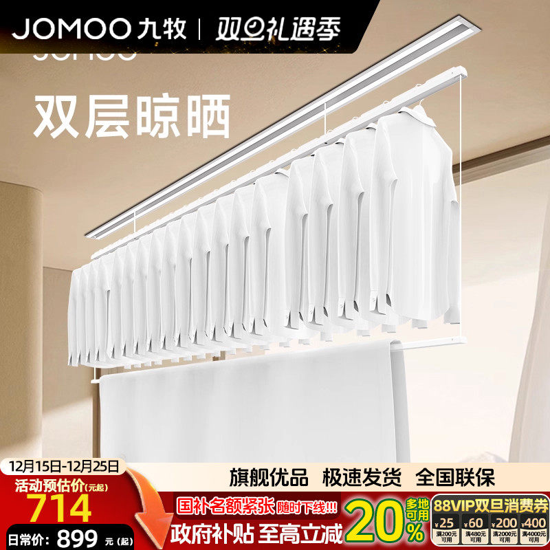 九牧智能电动晾衣架遥控伸缩升降