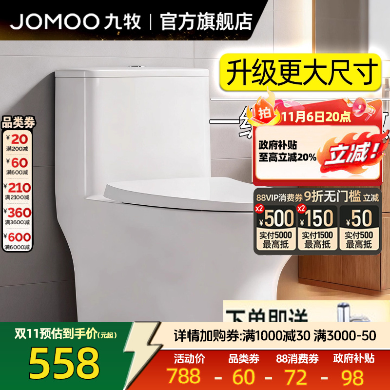 九牧盖板缓降一级节水大冲力马桶