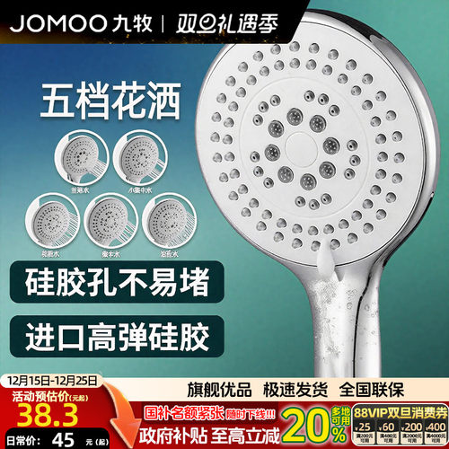 九牧卫浴官方旗舰花洒喷头