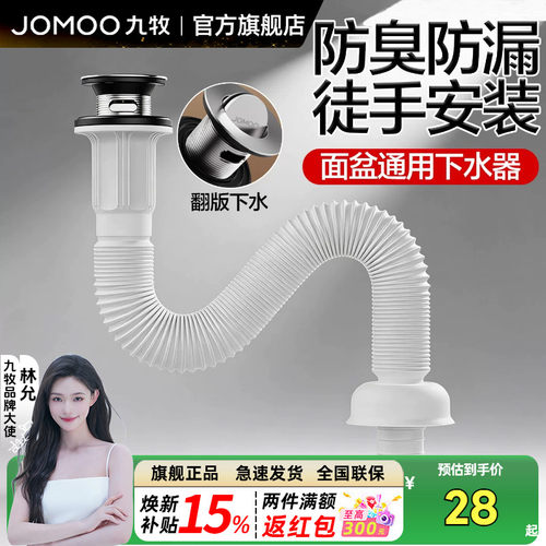 九牧卫浴下水器下水管套装