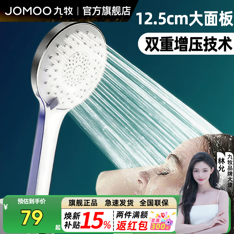 九牧卫浴淋浴花洒大喷头家用通用增压浴室洗澡加压淋雨软管套装