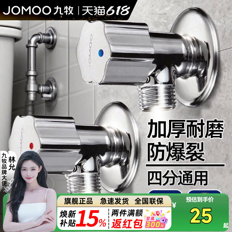 九牧角阀冷热三角阀马桶热水器八字止水阀门分水阀开关加厚八字阀
