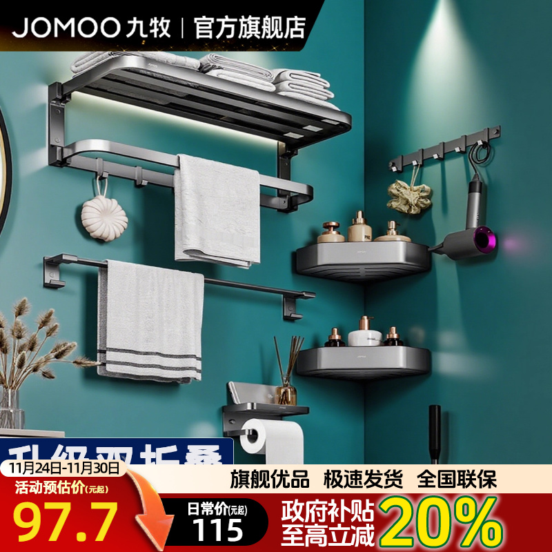 九牧枪灰免打孔安装挂件套装