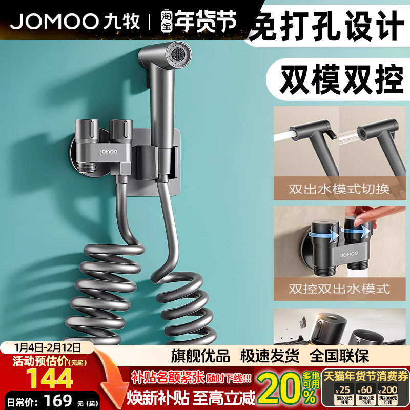 九牧马桶伴侣冲洗喷枪家用铜高压冲水枪妇洗器卫生间厕所蹲坑角阀,家装主材,喷头/喷枪,淘宝优惠券,粉丝福利购,淘宝优惠卷