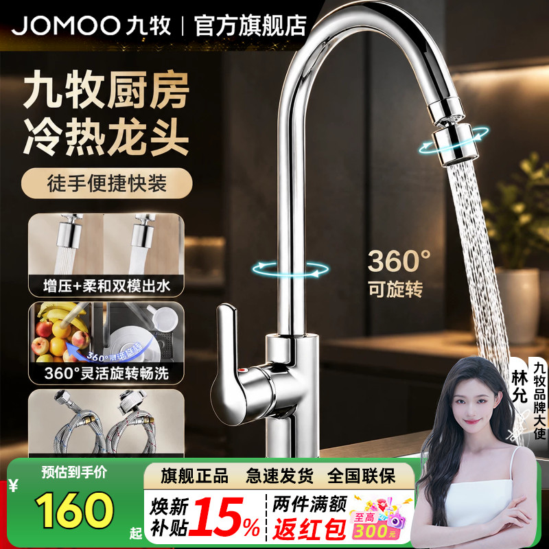 九牧卫浴厨房冷热水龙头万向旋转龙头家用洗菜盆防溅菜盆增压龙头