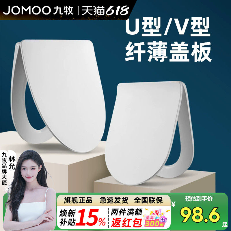 九牧通用快拆马桶盖板家用V型U型超薄PP盖板缓降坐便器配件马桶圈