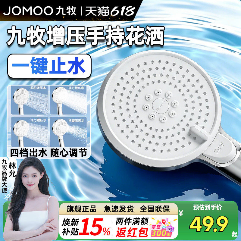 九牧卫浴一键止水增压花洒喷头加压家用手持自动除垢莲蓬头喷淋头