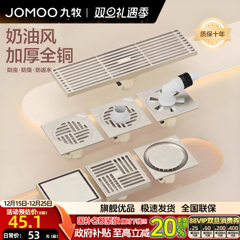 九牧防臭地漏家用精铜