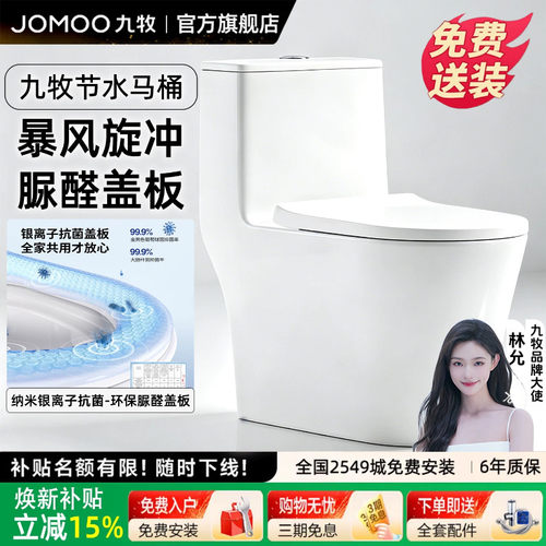 九牧卫浴普通马桶家用