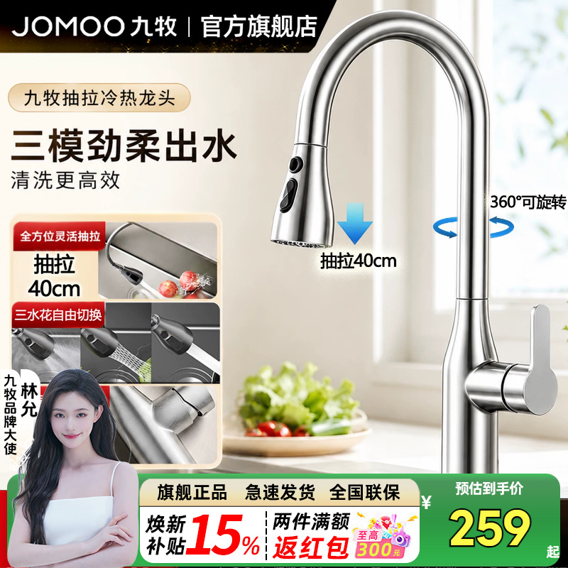 九牧卫浴旗舰抽拉厨房水龙头洗菜盆冷热抽拉式延伸器水槽龙头防溅
