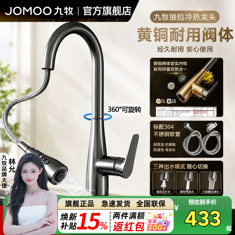 九牧卫浴厨房抽拉冷热水龙头图片
