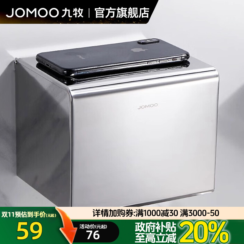 九牧304不锈钢卫生间防水抽纸盒