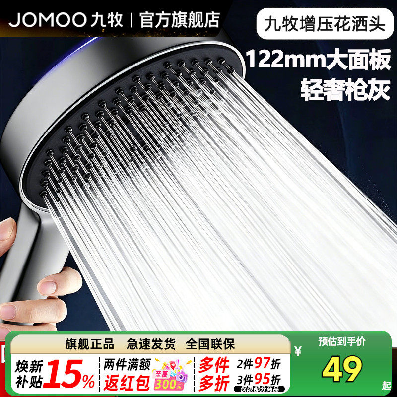 九牧卫浴旗舰店官方正品增压花洒喷头家用淋浴花洒头大面板莲蓬头