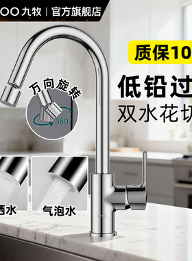 JOMOO九牧卫浴万向厨房冷热水龙头家用洗菜盆龙头水槽洗碗池