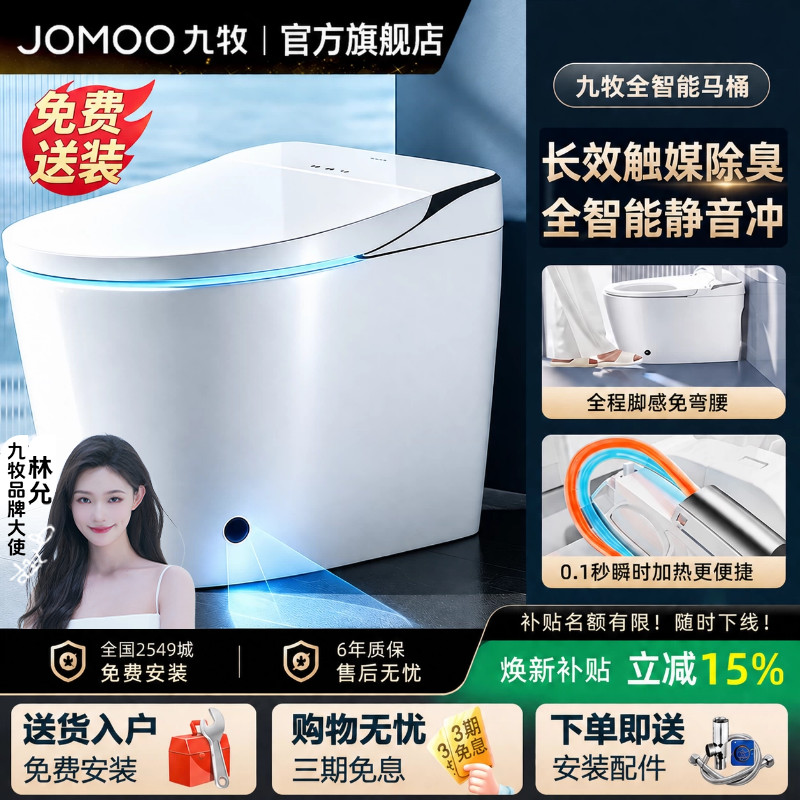 九牧无水压限制全自动智能马桶