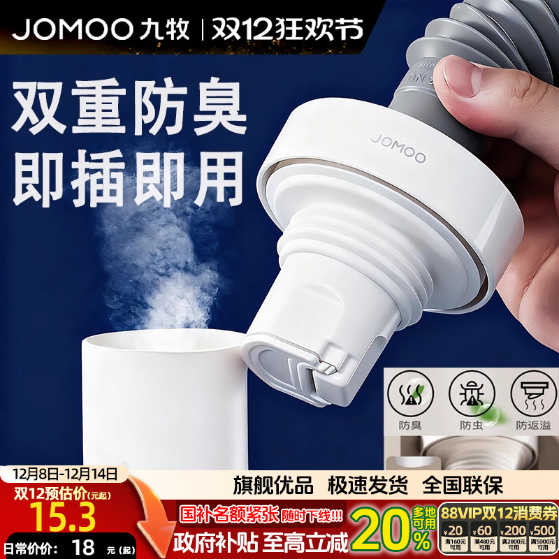 九牧下水管防返水防臭防虫密封塞