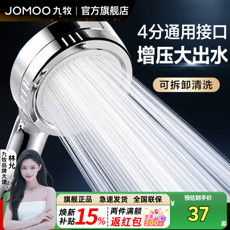 九牧增压花洒喷头加压图片