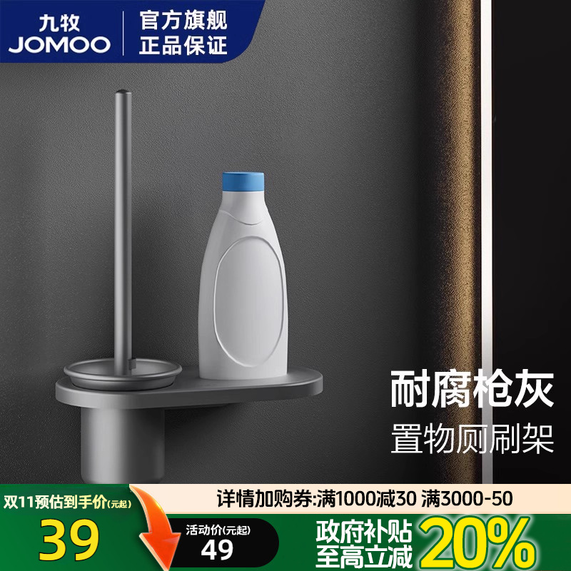 九牧卫浴加厚磨砂马桶刷浴室挂件枪灰色马桶刷头清洁卫生间厕所刷