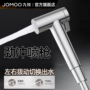 九牧喷枪伴侣冲洗喷枪水龙头家用妇洗器卫生间高压双模喷头清洗器