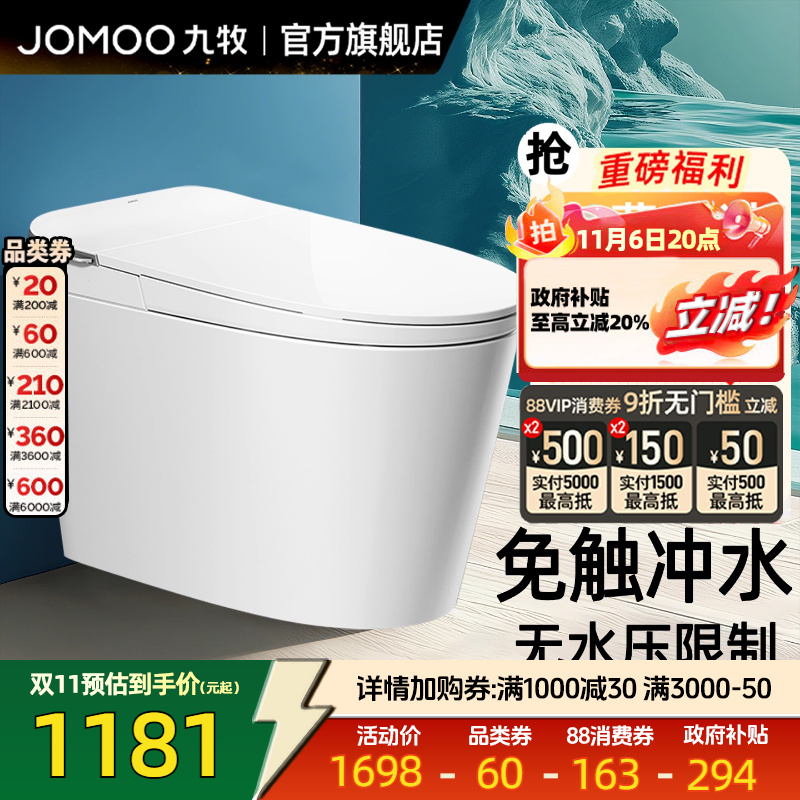 九牧轻智能免触脚感一体机